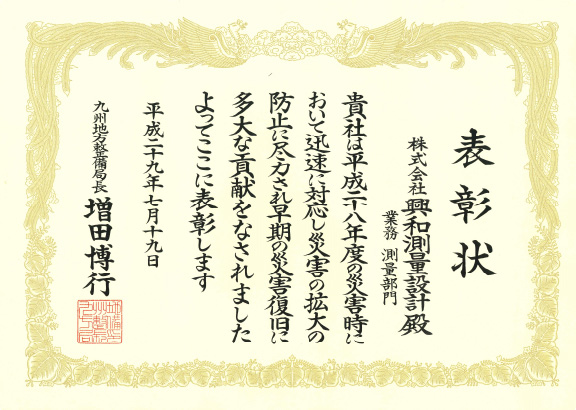 表彰状