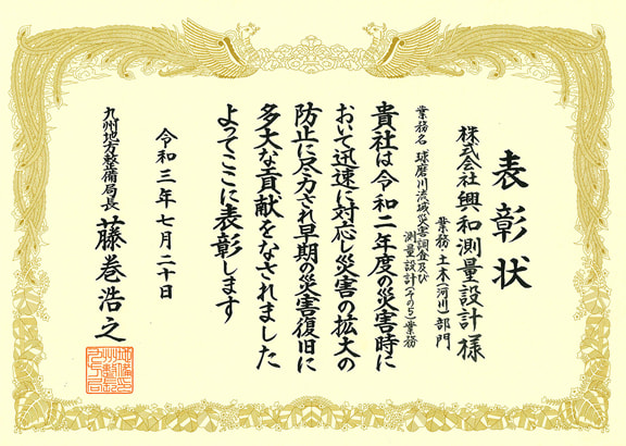 九州地方整備局　九州地方整備局長より表彰を受賞しました