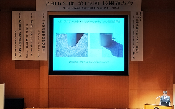 学会発表風景 興和測量設計