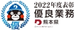 優良業務表彰