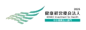 健康経営優良法人