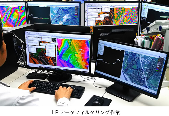 ICT・情報システム 専用ソフトを導入しており、各種レーザ計測で得た膨大なデータからご要望に応じたフィルタリングや編集加工を迅速に行えます 興和測量設計