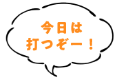 ソフトボール大会