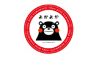よかボス宣言