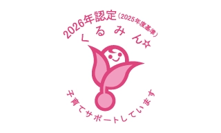くるみん