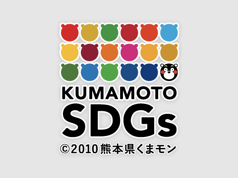 第1期熊本県SDGs登録事業者として登録されました