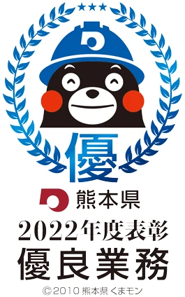 2022年度表彰　優良業務