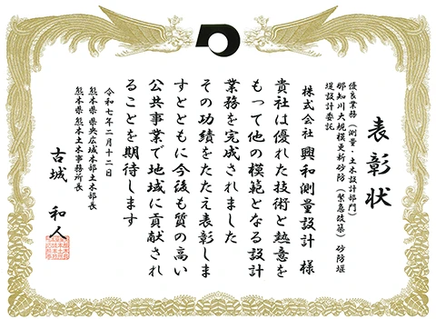 那知川大規模更新砂防（緊急改築）砂防堰堤設計委託