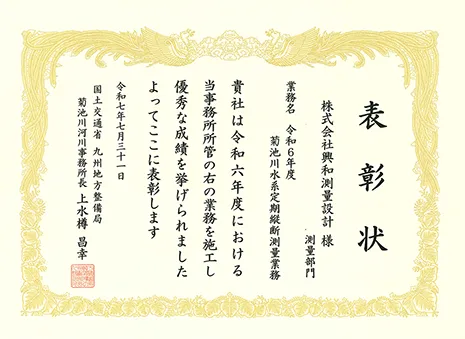令和7年度「菊池川河川事務所国土交通行政功労表彰」受賞