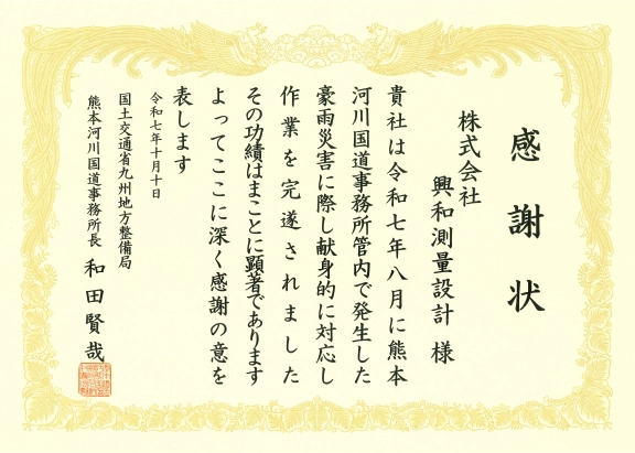 令和7年8月豪雨災害対応