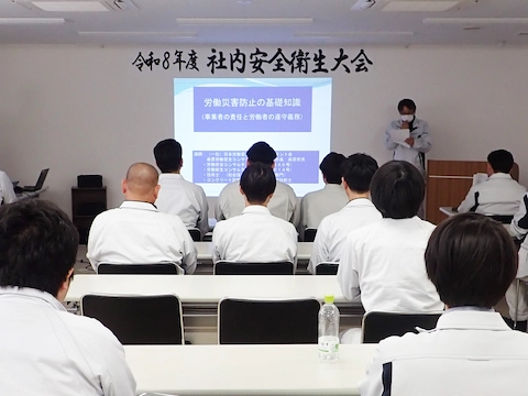 令和8年度社内安全衛生大会を開催しました