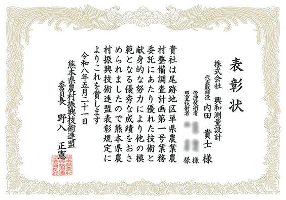 令和8年度「熊本県農村振興技術連盟優良工事等表彰」に選定されました